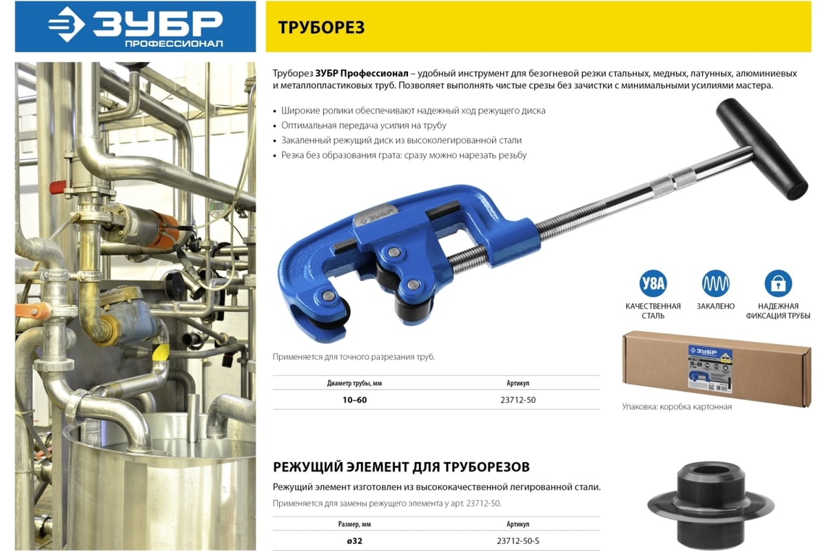 Труборез для стали ЗУБР ТС-700 (10-60 мм) 23712-50