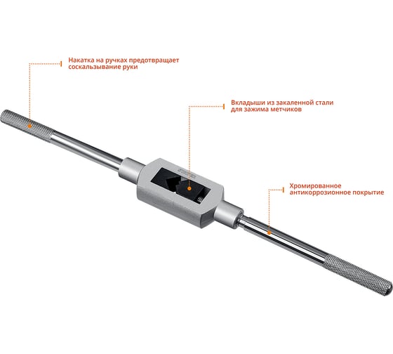 Метчикодержатель Stayer №7, М6-М25, 426 мм, Professional 28035-7_z01
