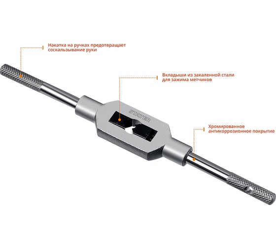 Метчикодержатель Stayer №4, М3-М12, 174мм, Professional 28035-4_z01