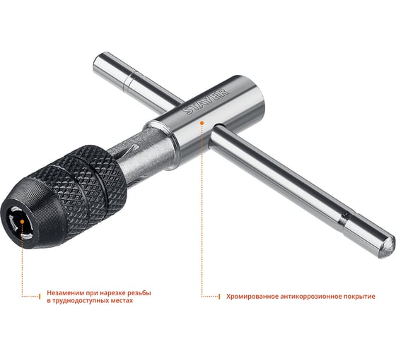 Т-образный метчикодержатель Stayer №2, М3-М6, Professional 28039-T2_z01
