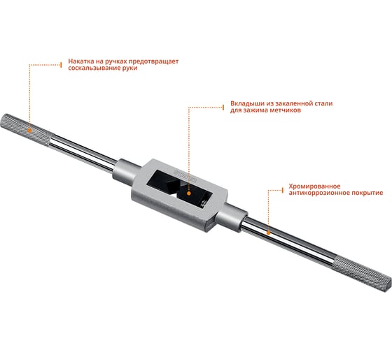Метчикодержатель Stayer №6, М6-М20, 323мм, Professional 28035-6_z01