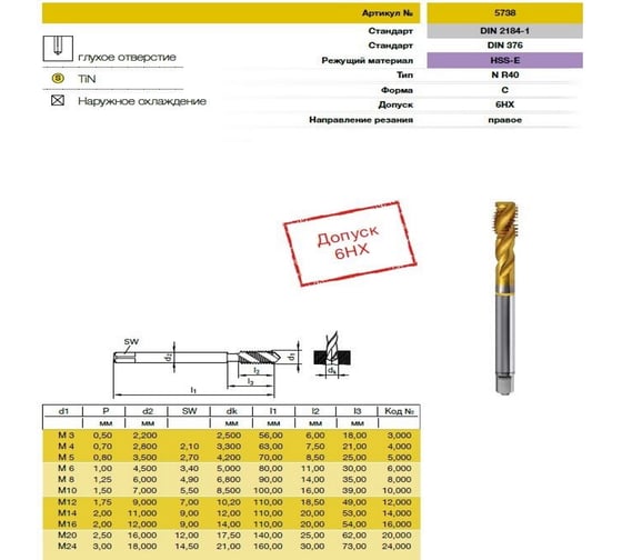 Метчик Guhring M8х1.25, HSS-E, тип N R40, TiN, глух. отв., Powertap 5738 8,000