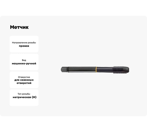 Метчик Guhring М20х2.5, HSS-E, тип N, парооксид., скв. отв., Powertap 5716 20,000