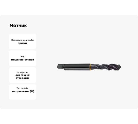Метчик Guhring M6х1, HSS-E, тип N R40, парооксид., глух. отв., Powertap 5720 6,000