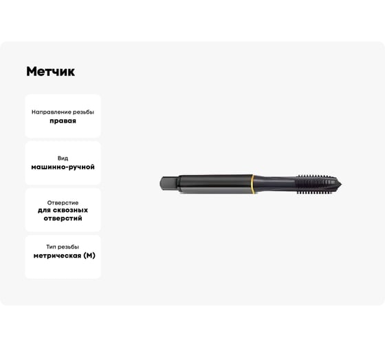 Метчик Guhring М3х0.5, HSS-E, тип N, парооксид., скв. отв., Powertap 5719 3,000