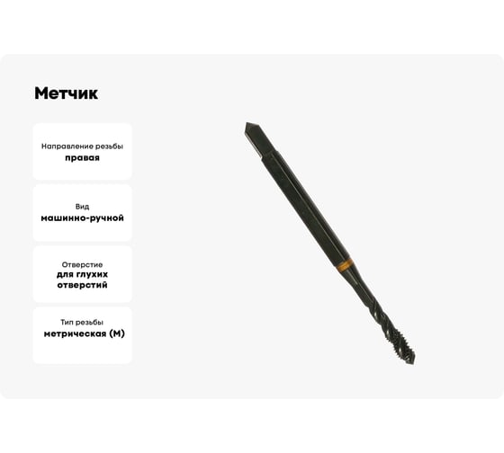 Метчик Guhring M4х0.7, HSS-E, тип N R40, парооксид., глух. отв., Powertap 5720 4,000