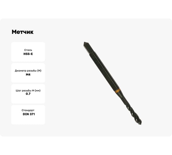 Метчик Guhring M4х0.7, HSS-E, тип N R40, парооксид., глух. отв., Powertap 5720 4,000