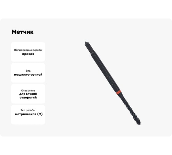 Метчик Guhring M3, тип H R40, DIN371, HSS-E, обр.паром 5552 3,000