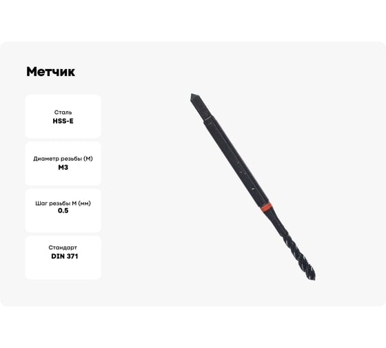 Метчик Guhring M3, тип H R40, DIN371, HSS-E, обр.паром 5552 3,000
