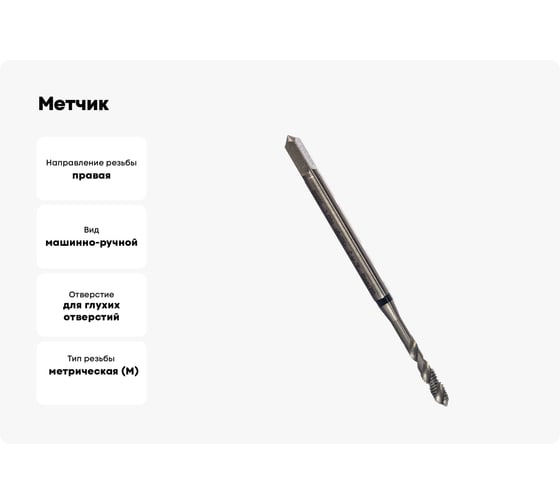Метчик Guhring M 3 DIN371, HSS-E, тип Al R45, без покр. 5551 3,000