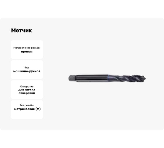 Метчик Guhring M5, тип VA R40, DIN371, HSS-E, обр.паром 5553 5,000
