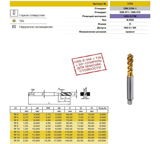 Метчик Guhring M5х0.8, HSS-E-PM, тип N R50, TiN, глух. отв., Powertap 5722 5,000