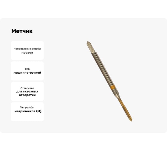Метчик Guhring M2x0.4, HSS-E-PM, тип N, TiN, скв. отв., Powertap 5736 2,000