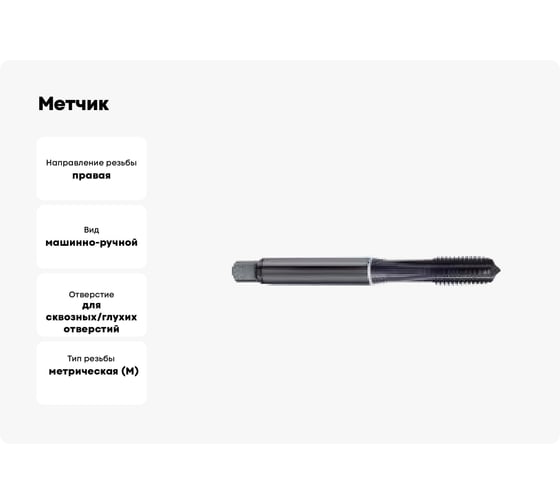 Метчик Guhring M4, 6HX, DIN371, тип GG, HSS-E, азотир. 5550 4,000