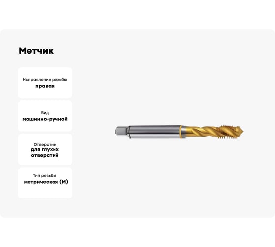 Метчик Guhring M10х1.5, HSS-E, тип N R40, TiN, глух. отв., Powertap 5737 10,000