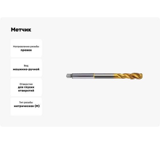 Метчик Guhring М4х0.7, HSS-E, тип N R40, TiN, глух. отв., Powertap 5718 4,000