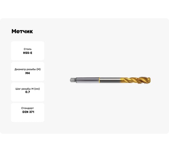 Метчик Guhring М4х0.7, HSS-E, тип N R40, TiN, глух. отв., Powertap 5718 4,000