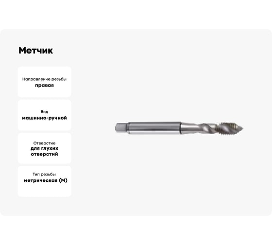 Метчик Guhring M 8, DIN371, HSS-E, тип Al R45, без покр. 5551 8,000