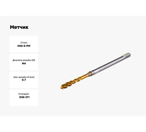 Метчик Guhring M4х0.7, HSS-E-PM, тип N R50, TiN, глух. отв., Powertap 5722 4,000