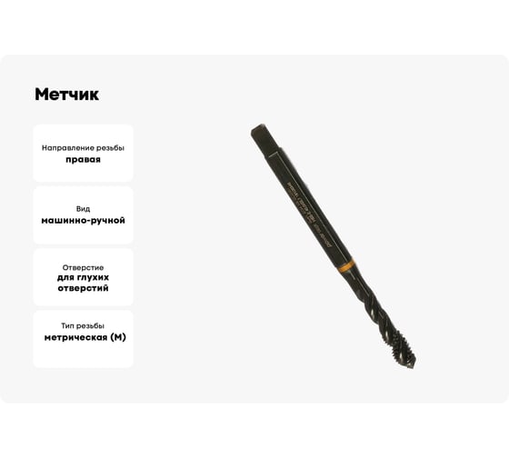 Метчик Guhring M6х1, HSS-E, тип N R40, парооксид., глух. отв., Powertap 5734 6,000