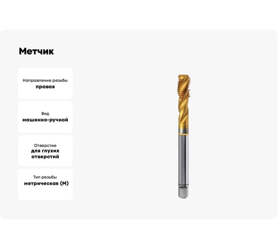 Метчик Guhring M14x1.25, HSS-E-PM, тип N R40, TiN, глух. отв., Powertap 5740 14,006