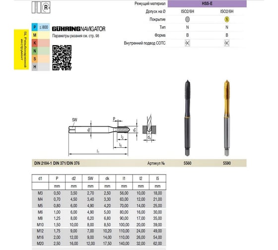 Метчик Guhring M6, DIN371, HSS-E, тип N, TiN 5590 6,000