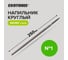 Напильник EKOTOOLS круглый 250 мм №1, без рукоятки 2630331 2