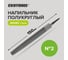 Напильник EKOTOOLS полукруглый 150 мм №2, без рукоятки 2630512 2