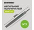 Напильник EKOTOOLS полукруглый 200 мм №2, без рукоятки 2630522 2