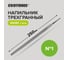 Напильник EKOTOOLS трехгранный 250 мм №1, без рукоятки 2630231 2