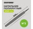 Напильник EKOTOOLS полукруглый 200 мм №3, без рукоятки 2630523 2