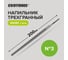 Напильник EKOTOOLS трехгранный 200 мм №3, без рукоятки 2630223 2