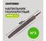 Напильник EKOTOOLS полукруглый 150 мм №3, без рукоятки 2630513 2