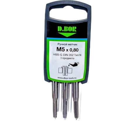 Ручной метчик D.BOR HSS-G DIN 352 тип N, 3 пр., M5x0.80 9G10M05-0802D