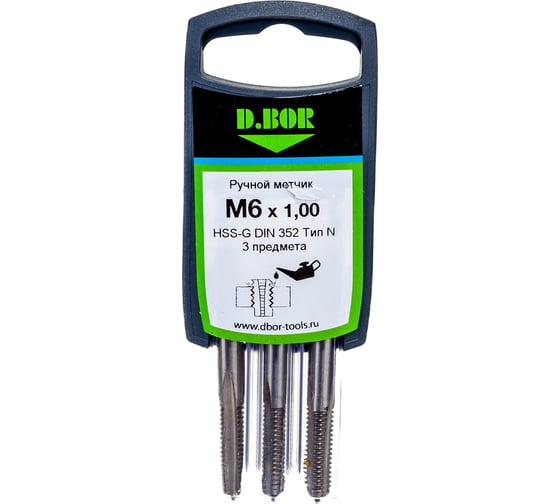 Ручной метчик D.BOR HSS-G DIN 352 тип N, 3 пр., M6x1.00 9G10M06-1002D 1