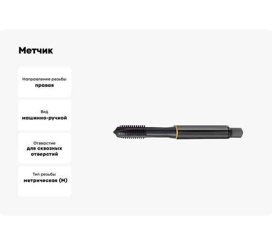 Метчик Guhring M3х0.5, HSS-E, тип N, парооксид., скв. отв., Powertap 5733 3,000