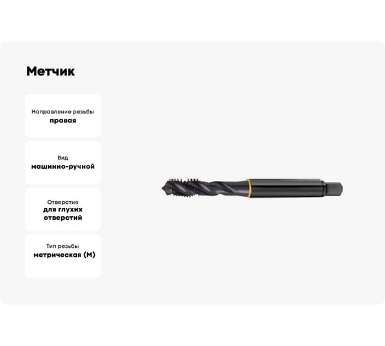 Метчик Guhring M4х0.7, HSS-E, тип N R40, парооксид., глух. отв., Powertap 5734 4,000