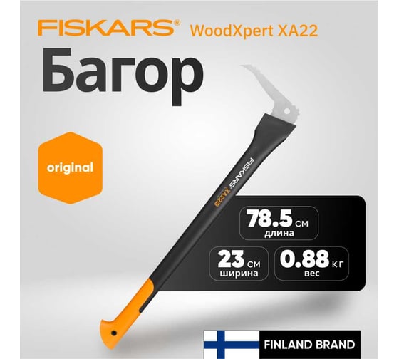 Багор для бревен FISKARS WoodXpert XA22 1003623