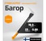 Багор для бревен FISKARS WoodXpert XA22 1003623 2