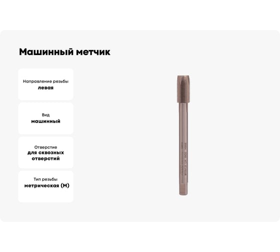 Машинный метчик VOELKEL левый М10 шаг 1.0мм DIN374 HSSE V34815