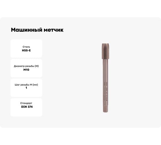 Машинный метчик VOELKEL левый М10 шаг 1.0мм DIN374 HSSE V34815