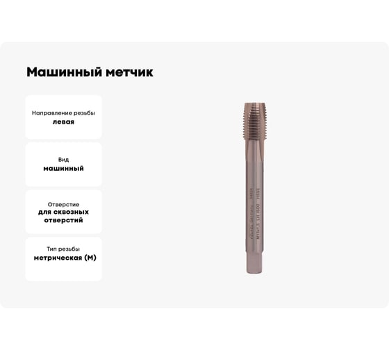 Машинный метчик VOELKEL левый М13 шаг 1.5мм DIN374 HSSE V34824