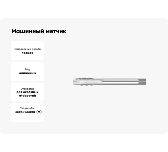 Машинный метчик NORGAU М14 DIN376 6H HSS-E тип N 013056014