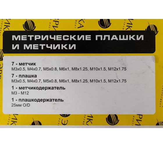 Набор метчиков и плашек 16 предметов ЭВРИКА ER-00161
