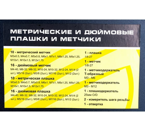 Набор метчиков и плашек ЭВРИКА метрический и дюймовый 60 предметов ER-00603