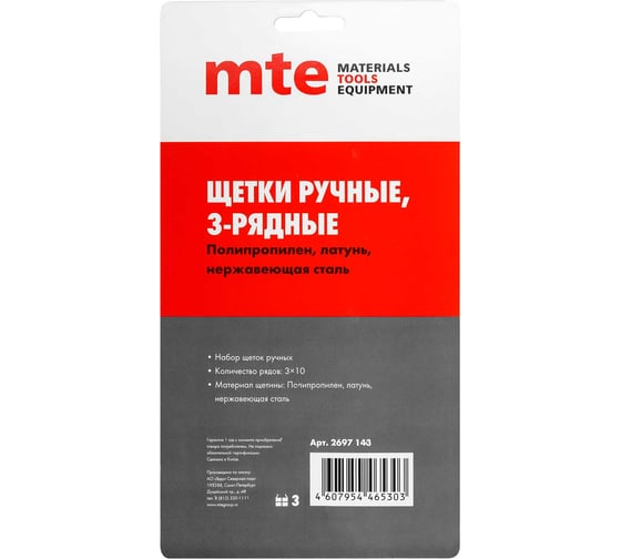 Набор щеток мини MTE 3 предмета, щетина - сталь, нейлон, латунь, двухкомпонентная рукоятка, 2697143