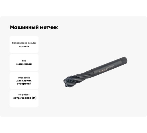 Машинный метчик NORGAU М22 DIN376 6H FNZ HSS-E тип VA 013152022