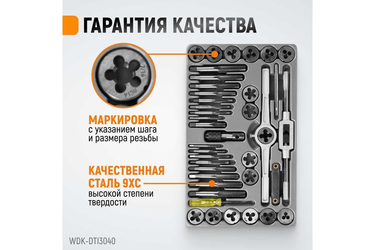 Набор метчиков и плашек 4NC40-1/2NF20 WIEDERKRAFT 40 предметов ...