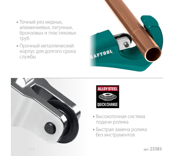 Труборез для меди и алюминия KRAFTOOL Universal-32 3-32 мм 23383_z02