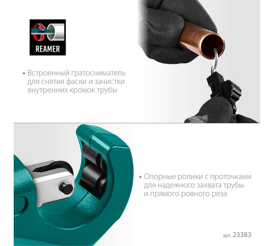 Труборез для меди и алюминия KRAFTOOL Universal-32 3-32 мм 23383_z02